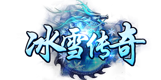 《冰雪点卡版》官方网站